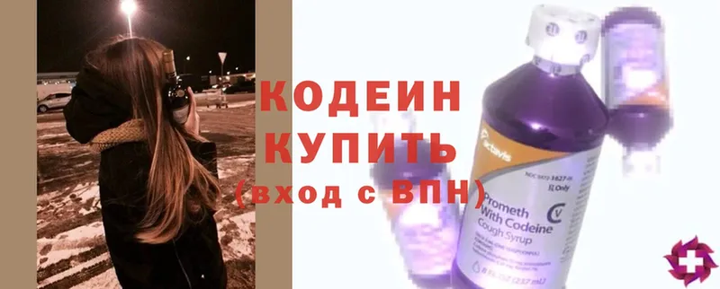 Кодеиновый сироп Lean Purple Drank  Болохово 